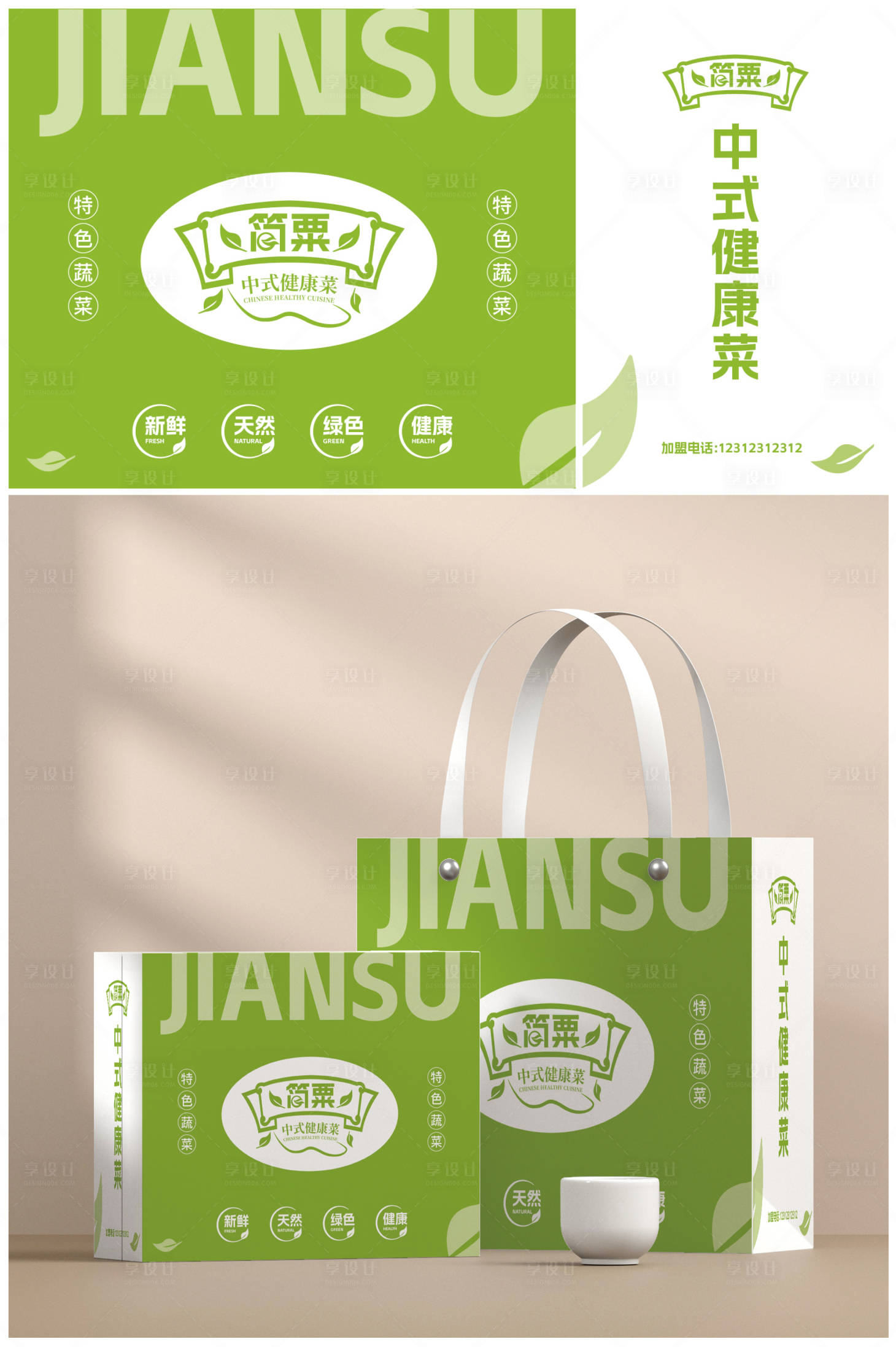 源文件下載【享設(shè)計】搜索編號：60850028230461427【中餐品牌手提袋】