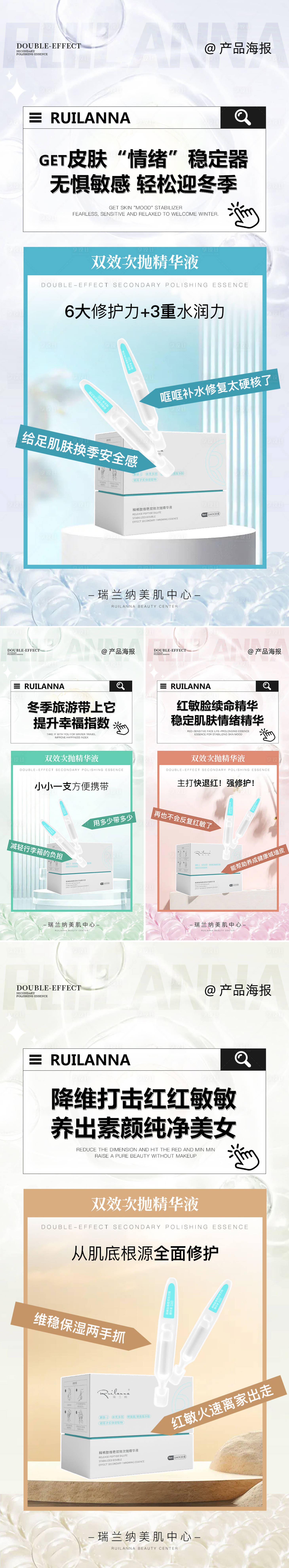 源文件下載【醫(yī)美次拋精華產(chǎn)品系列海報(bào)】編號(hào)：82180028523034013