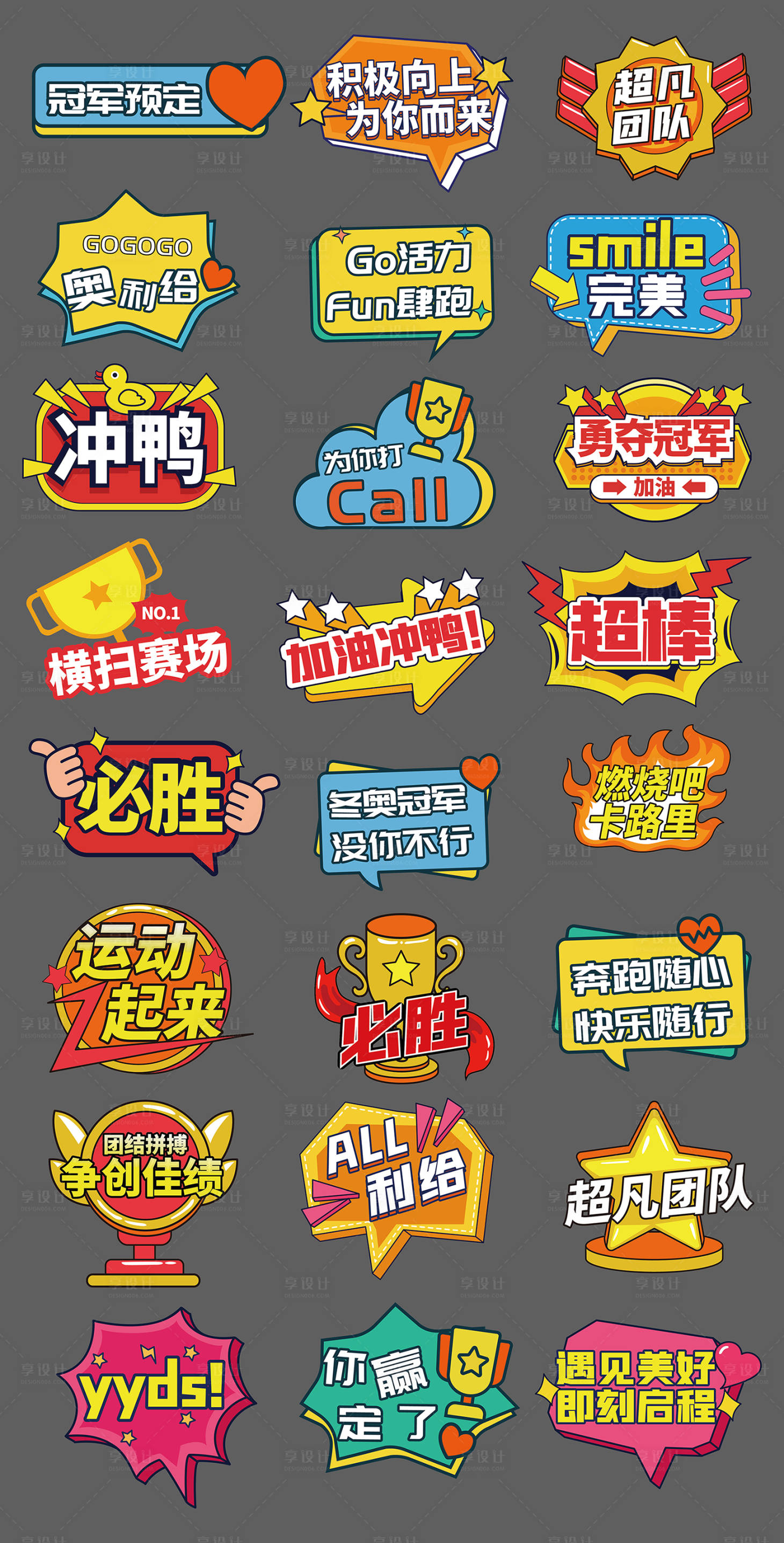 源文件下載【享設計】搜索編號：20690028490917959【運動會加油手舉牌】