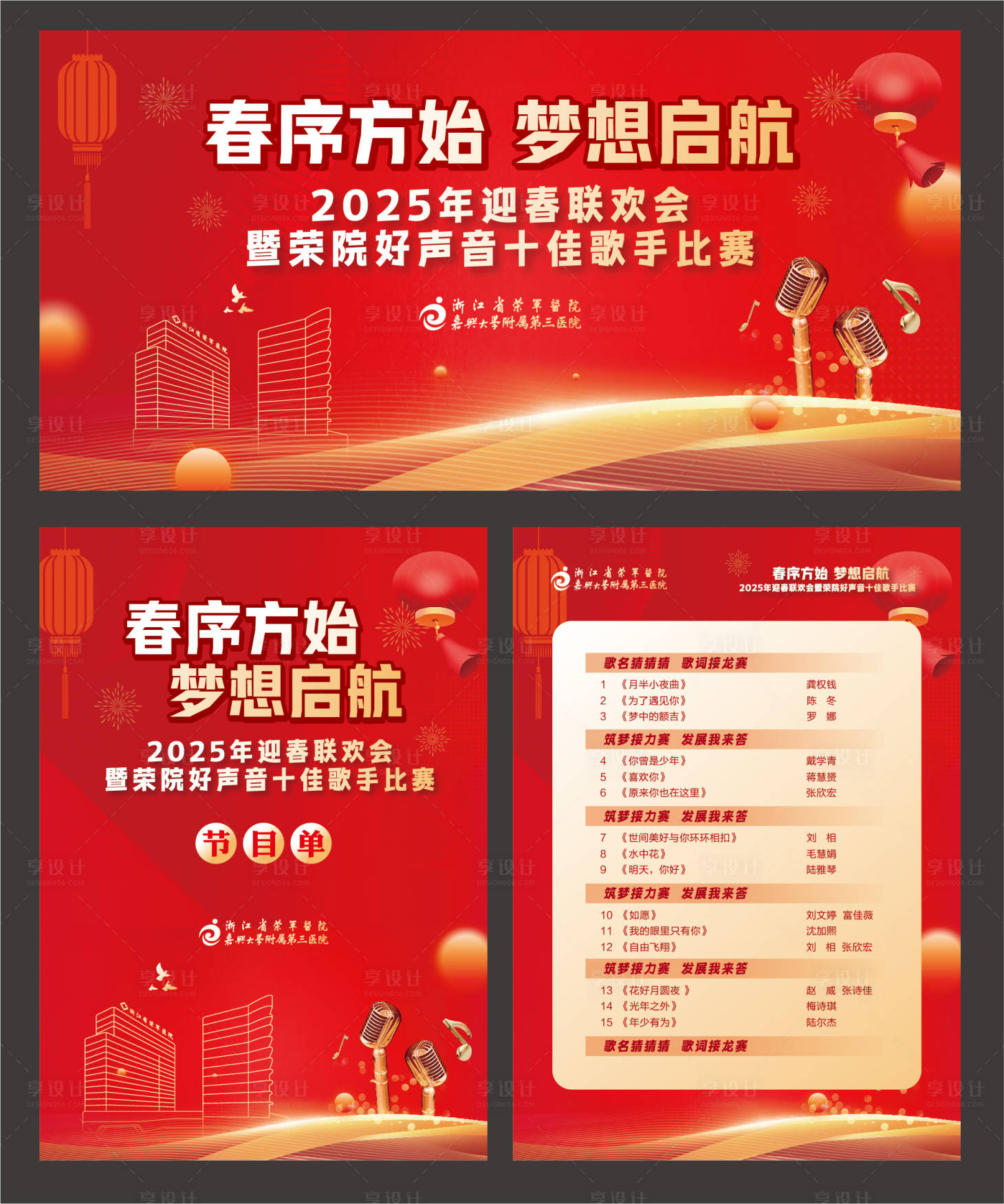 源文件下載【享設計】搜索編號：63570028568102596【歌手比賽背景 節目單】