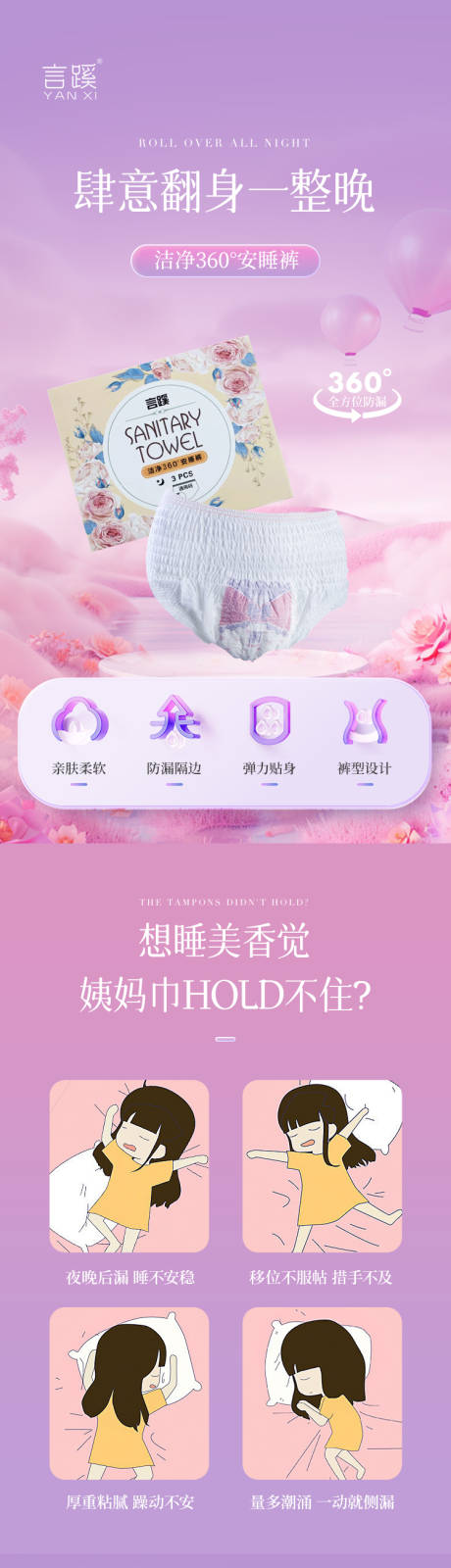 源文件下载【安睡裤电商详情页】编号：73200028377722222
