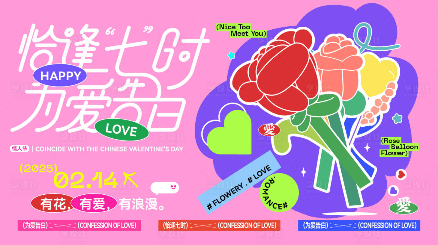 源文件下載【享設計】搜索編號：49000028405922759【情人節鮮花】