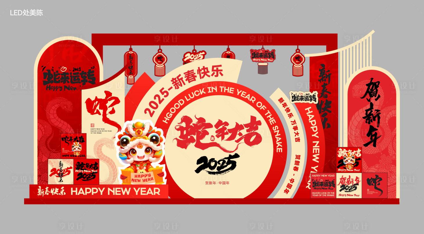 源文件下载【享设计】搜索编号：69750028221746137【新年美陈设计】