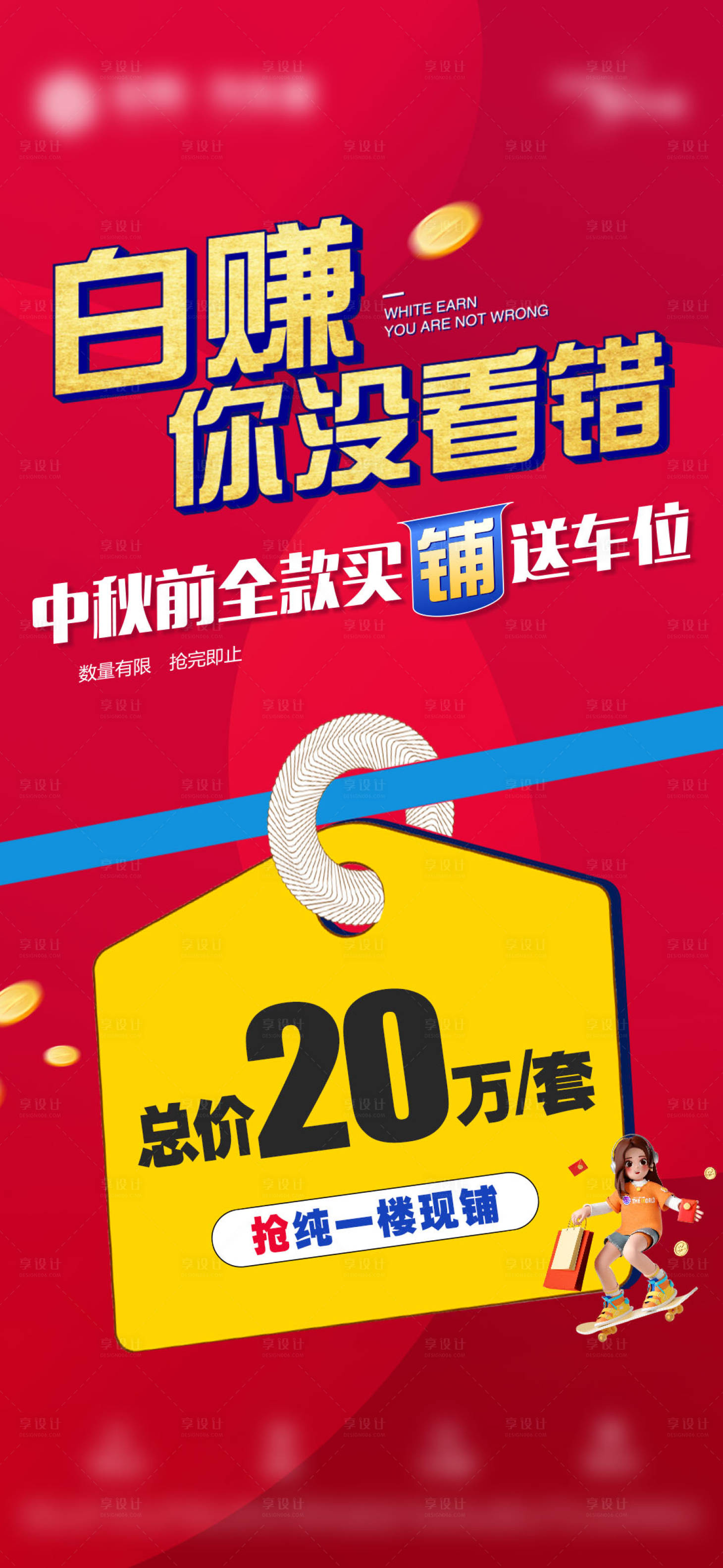 源文件下载【商铺大字报海报】编号：29710028549105782