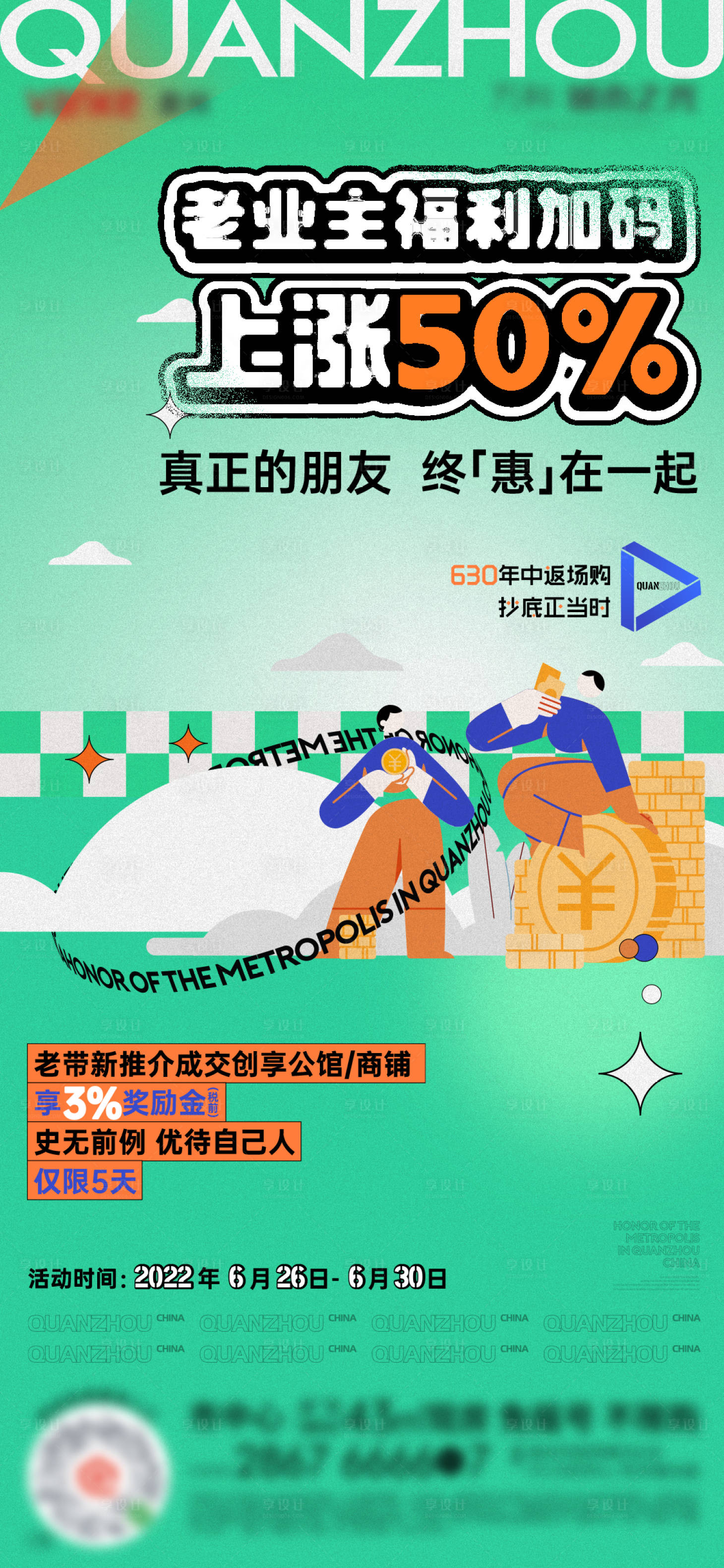 源文件下载【享设计】搜索编号：59790028443583949【老带新福利单图】