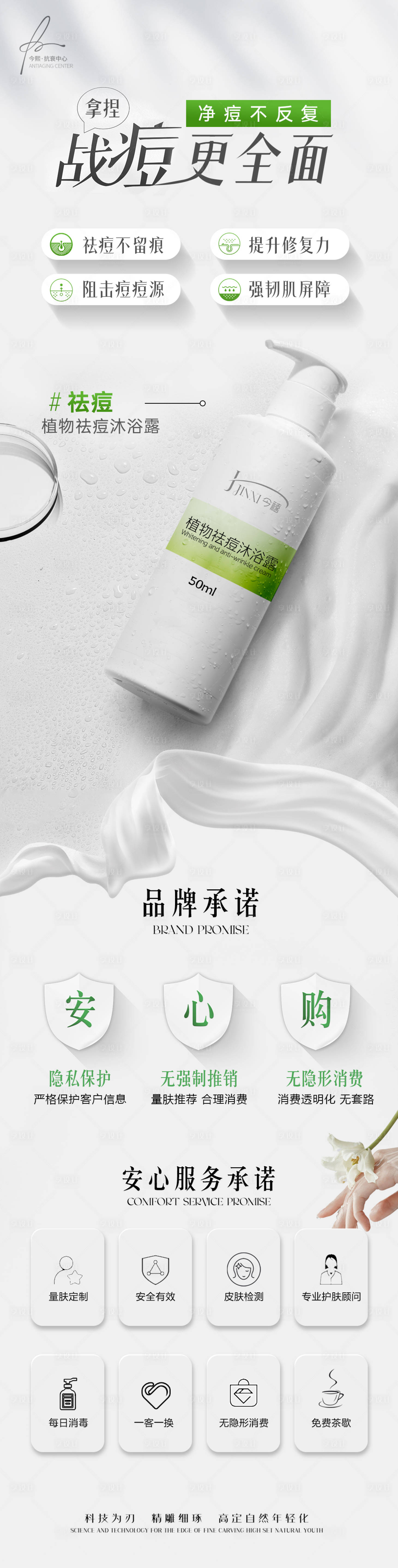 源文件下載【享設計】搜索編號：74200028435206869【祛痘沐浴露介紹詳情】