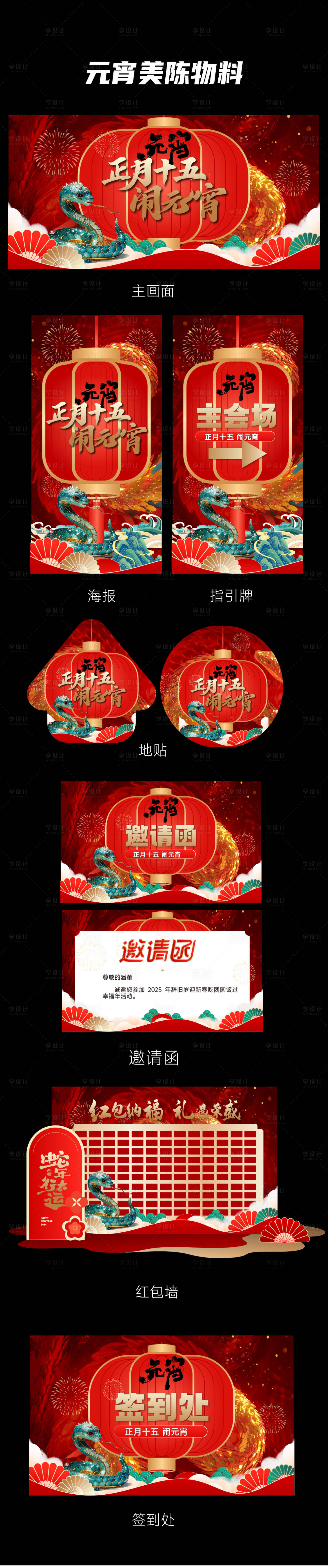 源文件下載【享設計】搜索編號：71410028303846889【元宵美陳物料裝置】