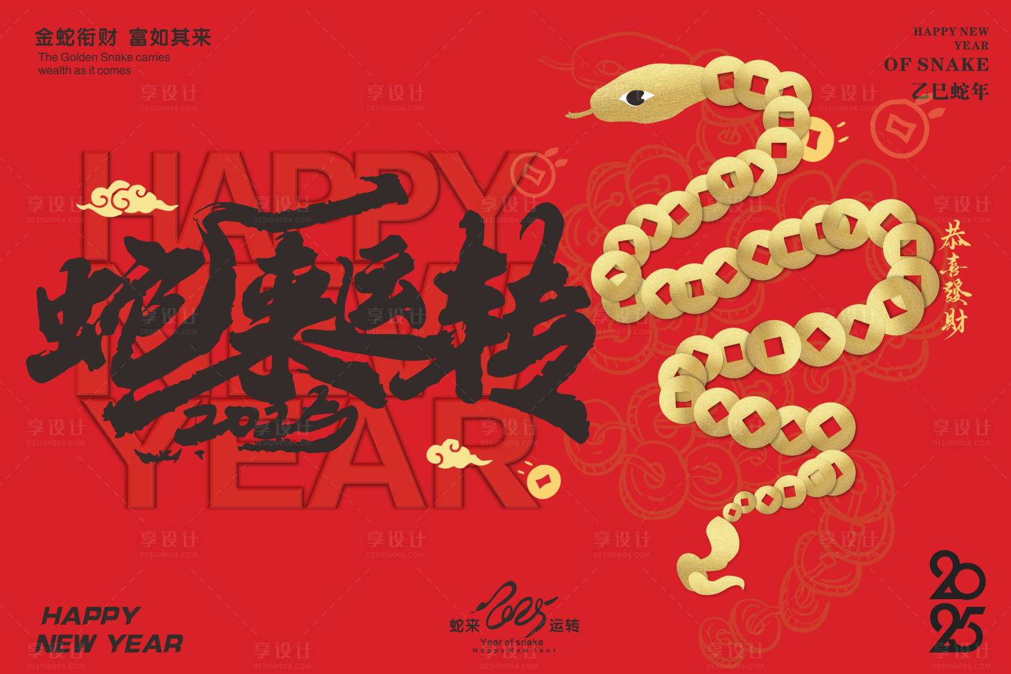 源文件下载【享设计】搜索编号：71450028435826090【2025新春蛇年年会背景】