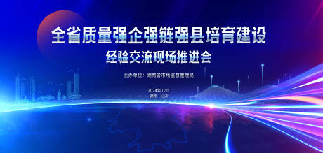 源文件下载【享设计】搜索编号：43010028331741001【科技会议主背景板】