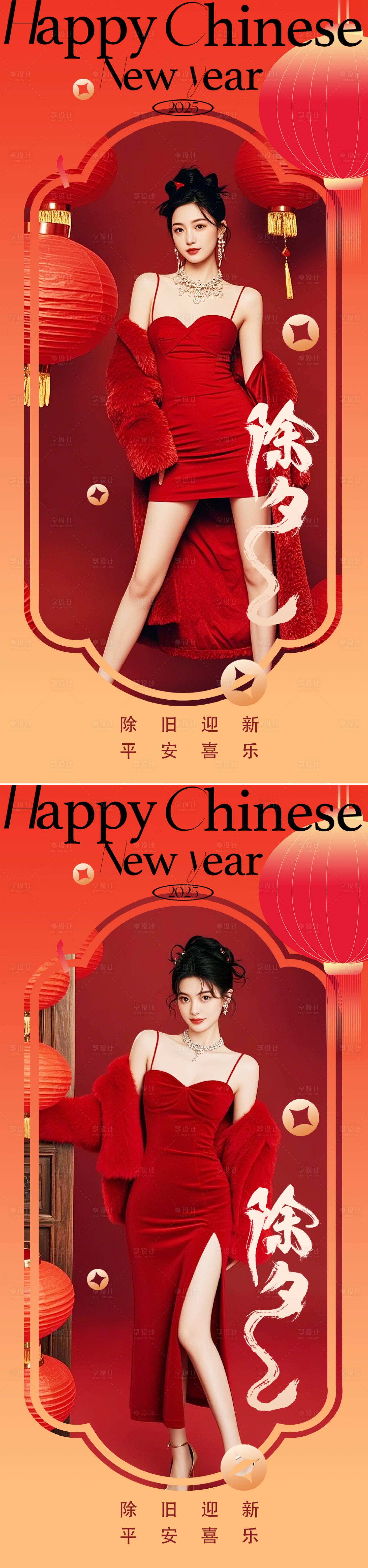 源文件下载【享设计】搜索编号：43660028326662812【医美除夕春节海报】