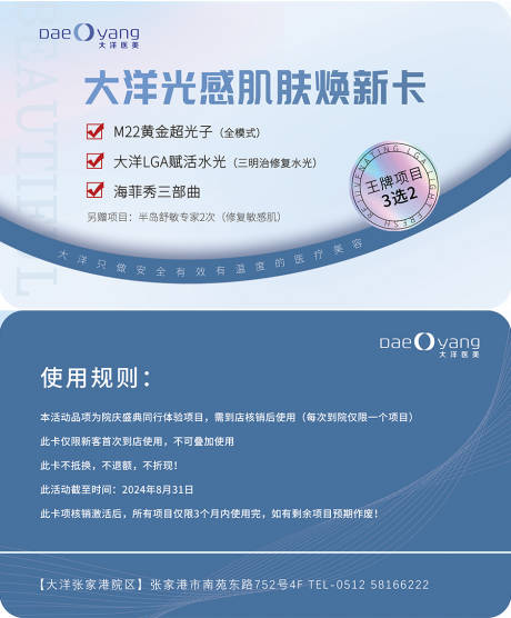源文件下載【享設計】搜索編號：99610028508752845【醫美活動項目卡】