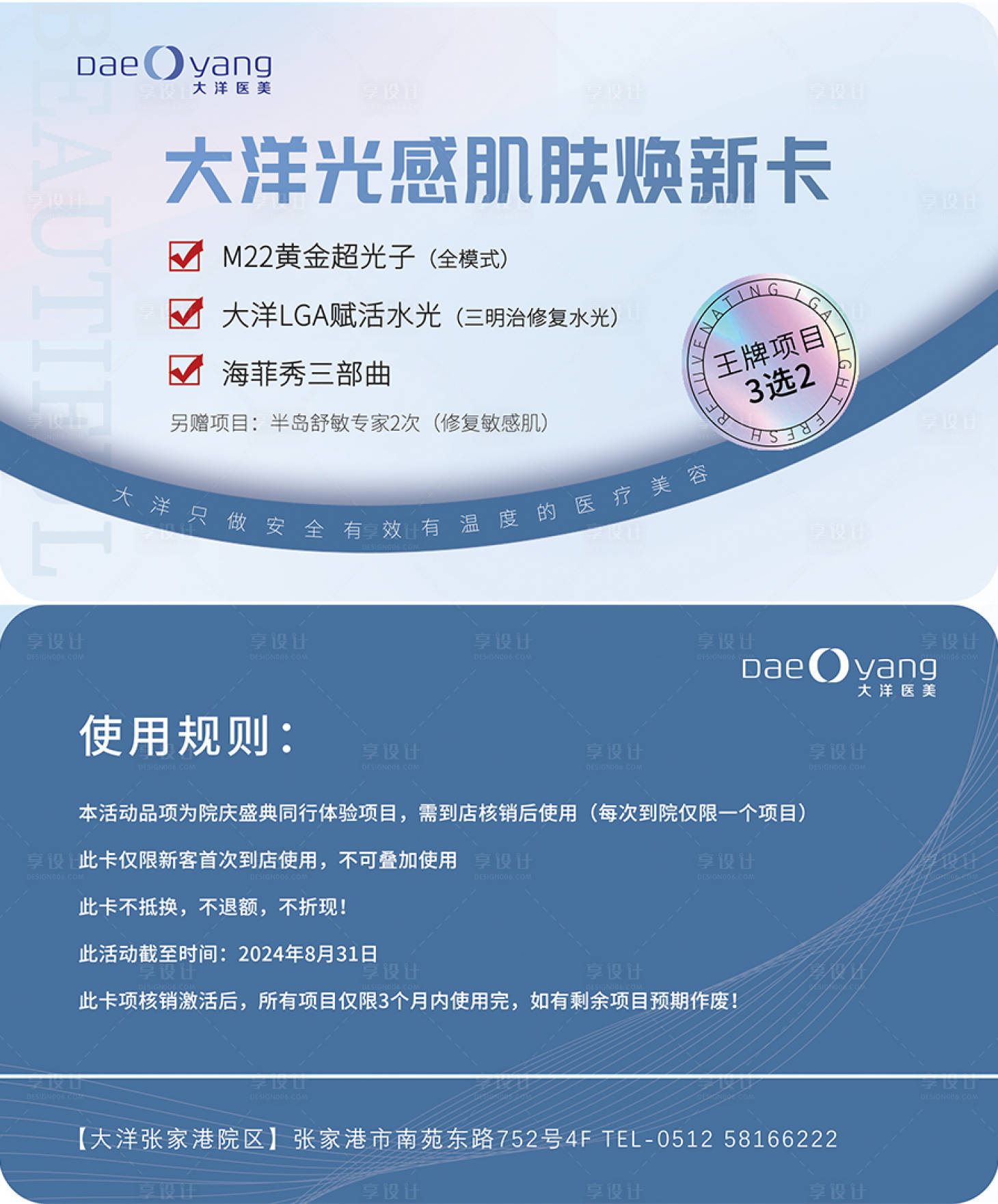 源文件下载【享设计】搜索编号：99610028508752845【医美活动项目卡】