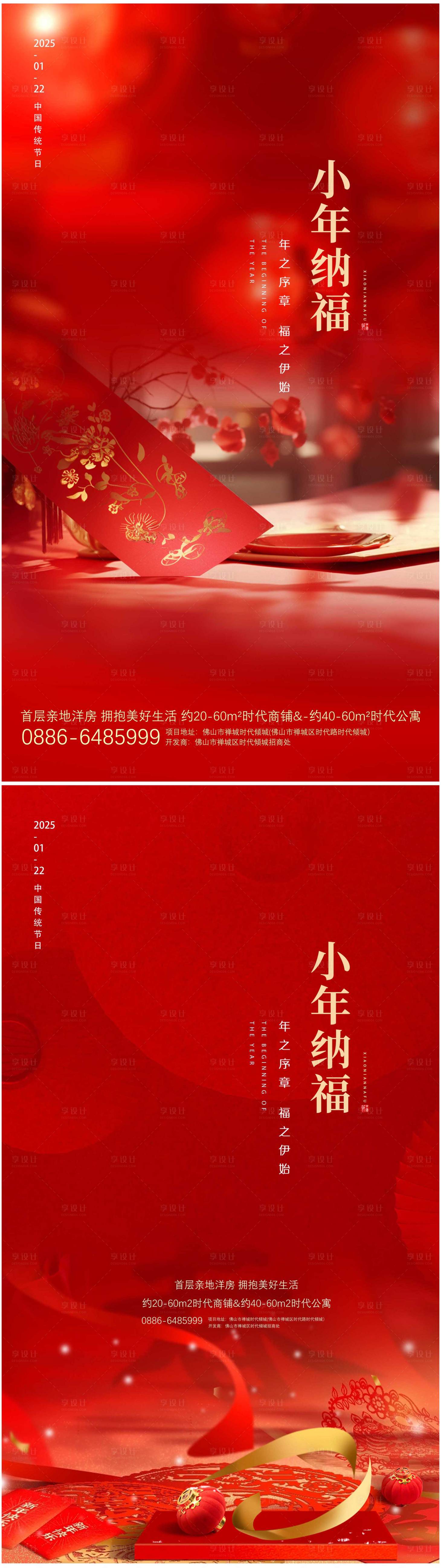 源文件下載【享設計】搜索編號：19350028499872070【賀小年納福紅金系列海報】