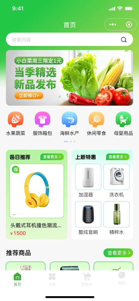 商城首页设计海报