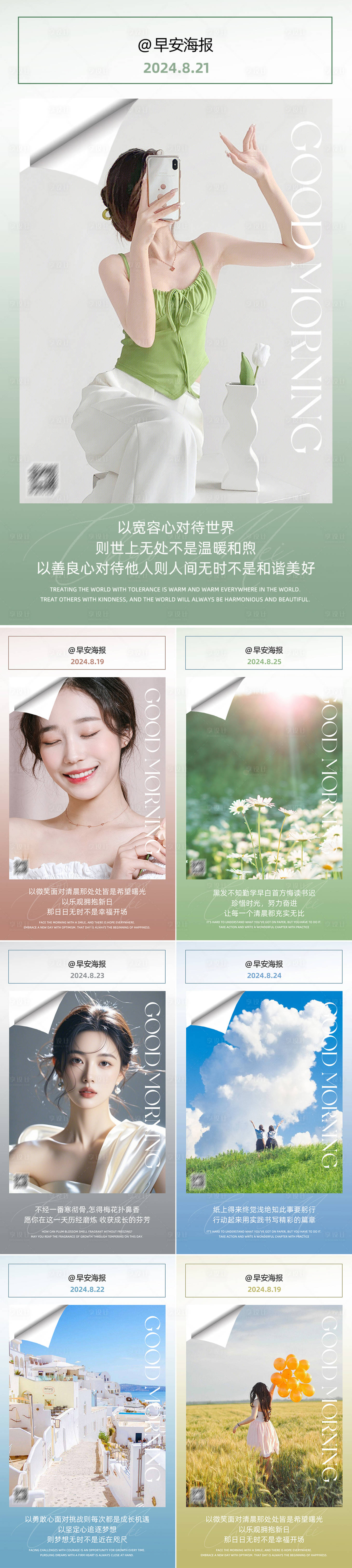 源文件下载【享设计】搜索编号：92970028230485836【早安图海报】