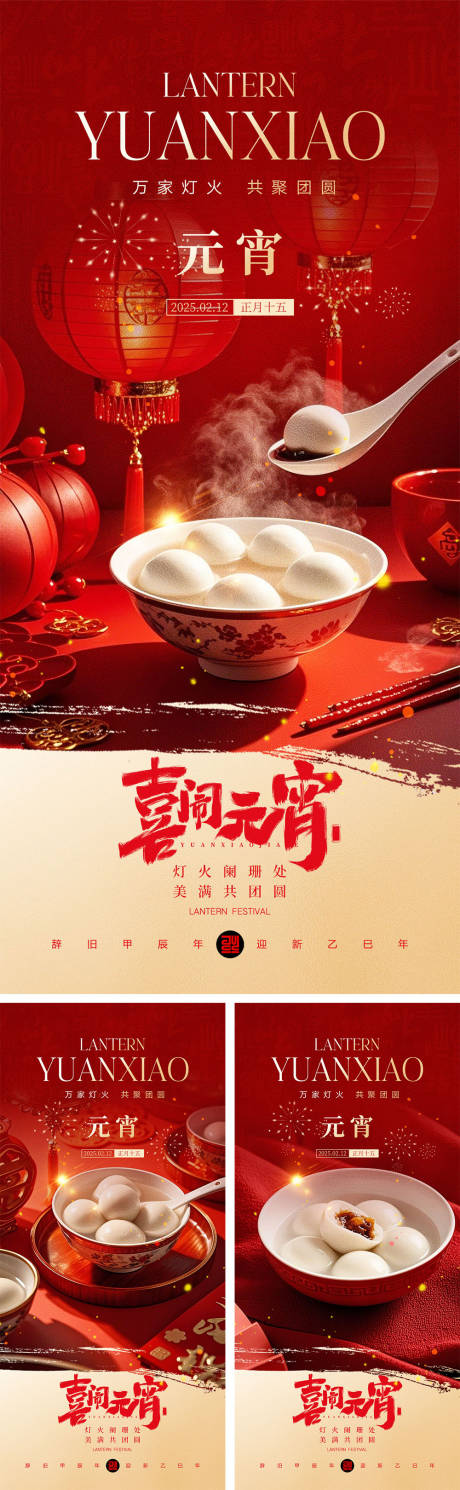 源文件下載【享設計】搜索編號：36350028561069326【元宵節海報】