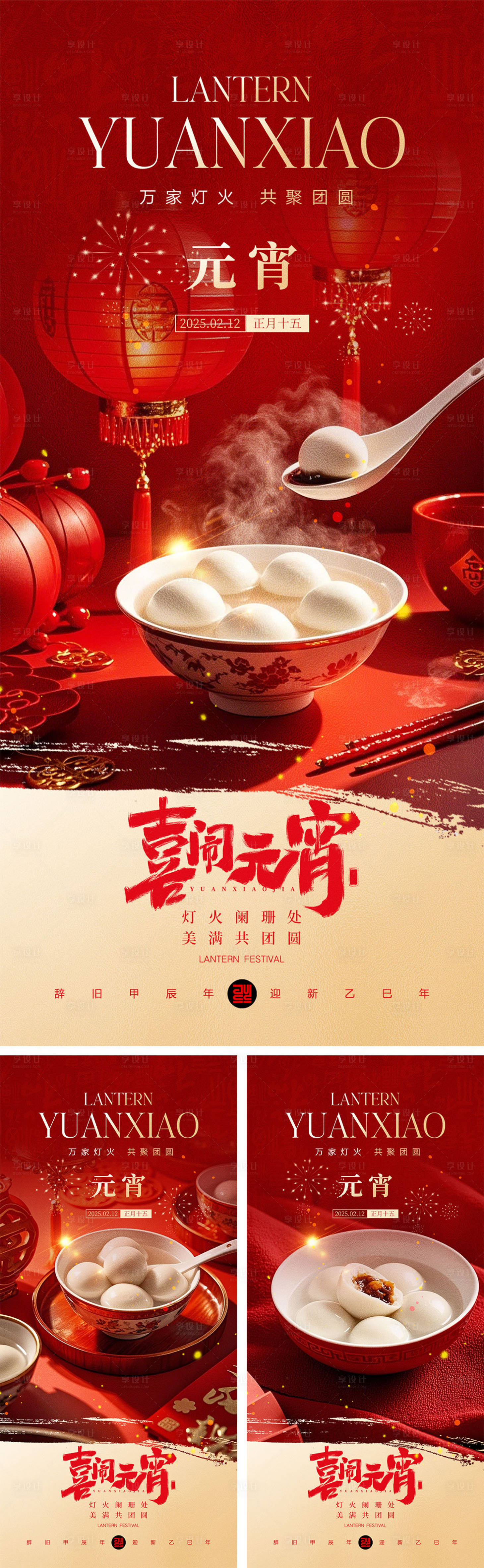 源文件下載【享設計】搜索編號：36350028561069326【元宵節海報】