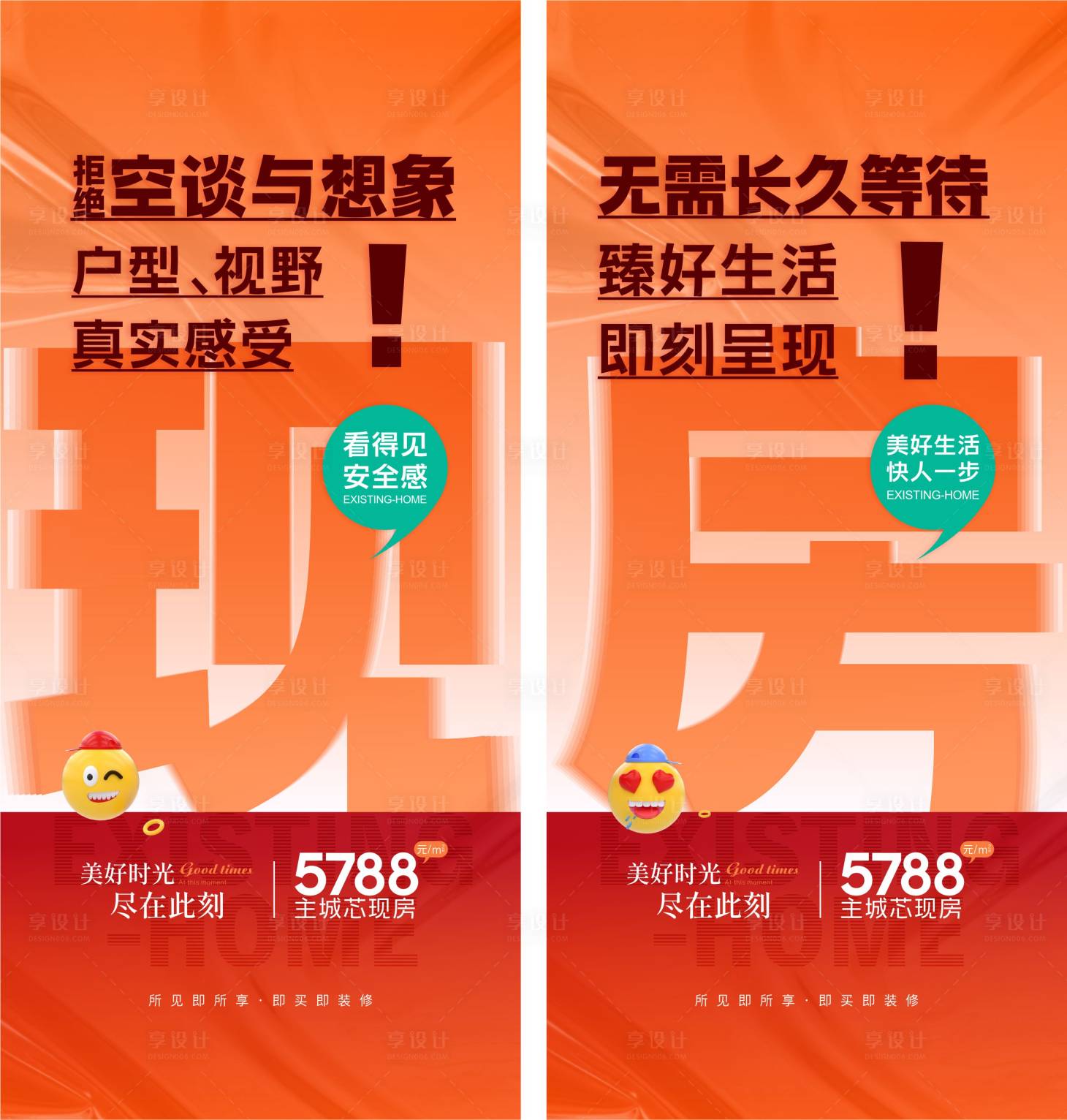 源文件下載【戶型視野實(shí)景現(xiàn)房即買即裝創(chuàng)意海報(bào)】編號：83720028450892639