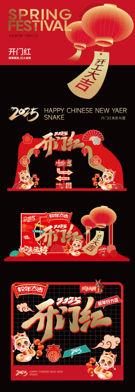 源文件下載【享設計】搜索編號：56770028432297808【開門紅美陳布置】
