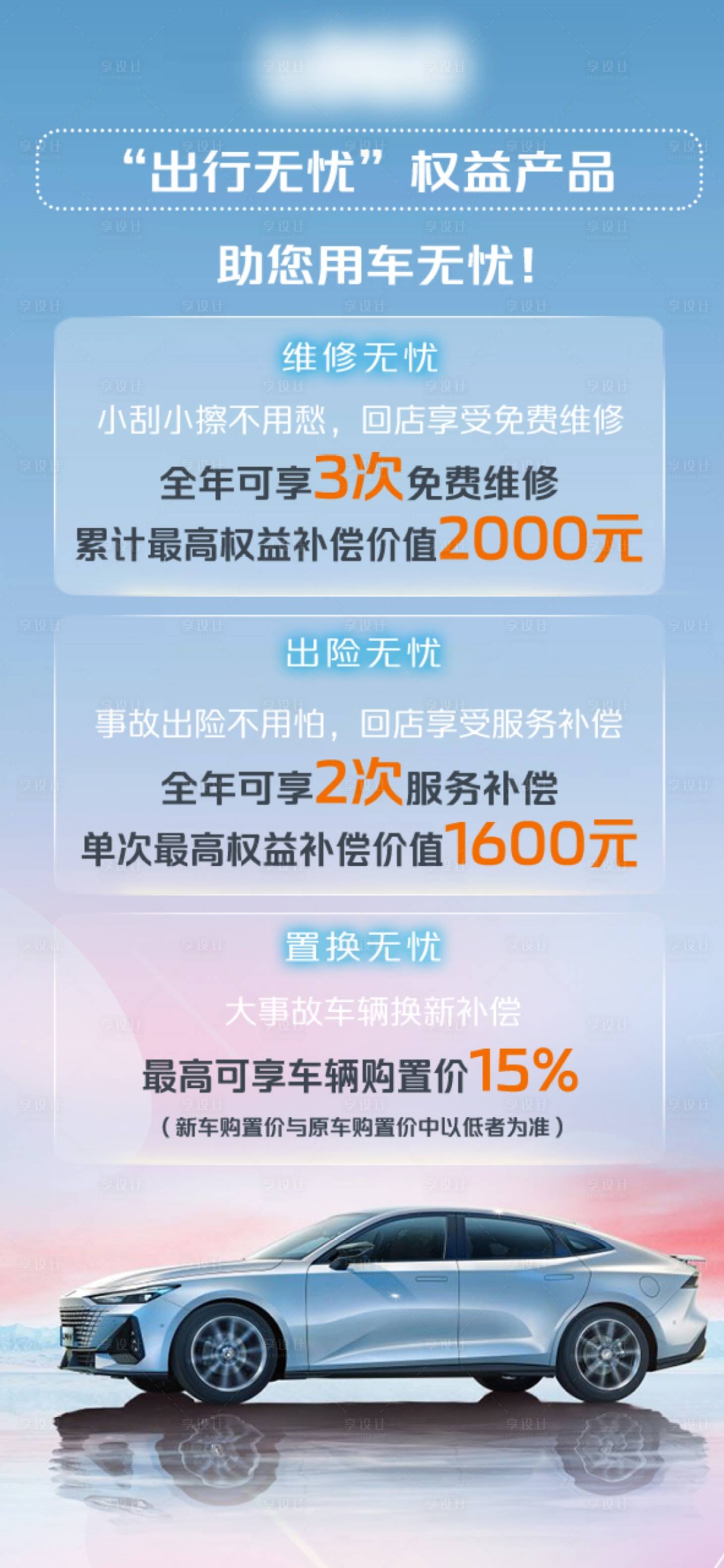 源文件下載【享設計】搜索編號：50100028186962918【汽車優惠補償宣傳海報】
