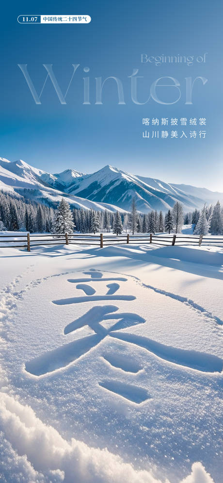 源文件下载【立冬节气】编号：36520028521757842