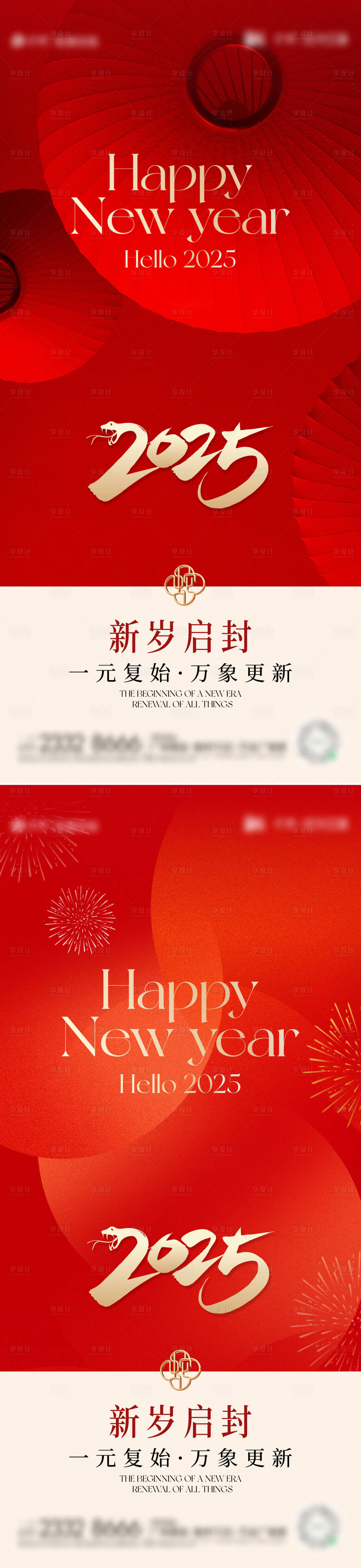 源文件下載【享設計】搜索編號：23780028316135056【元旦新年海報】