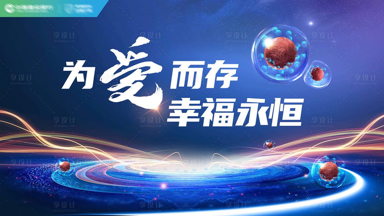 源文件下載【享設計】搜索編號：20430028568741857【細胞主畫面】