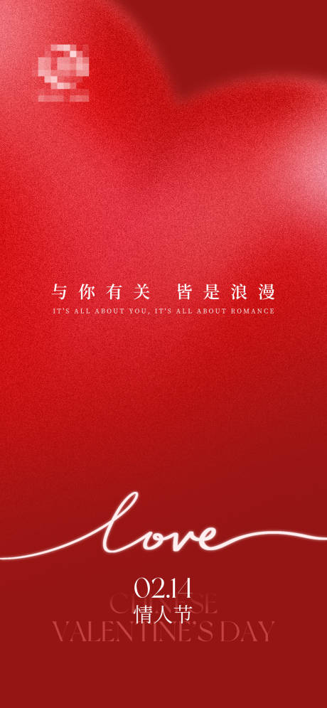 情人节海报