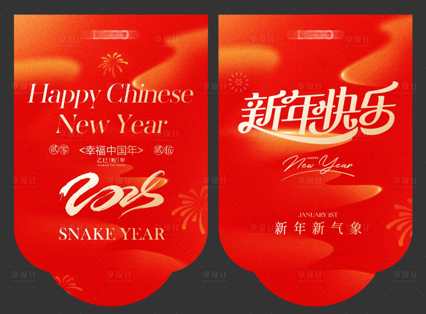 源文件下载【享设计】搜索编号：47860028303198346【蛇年吊旗海报设计】