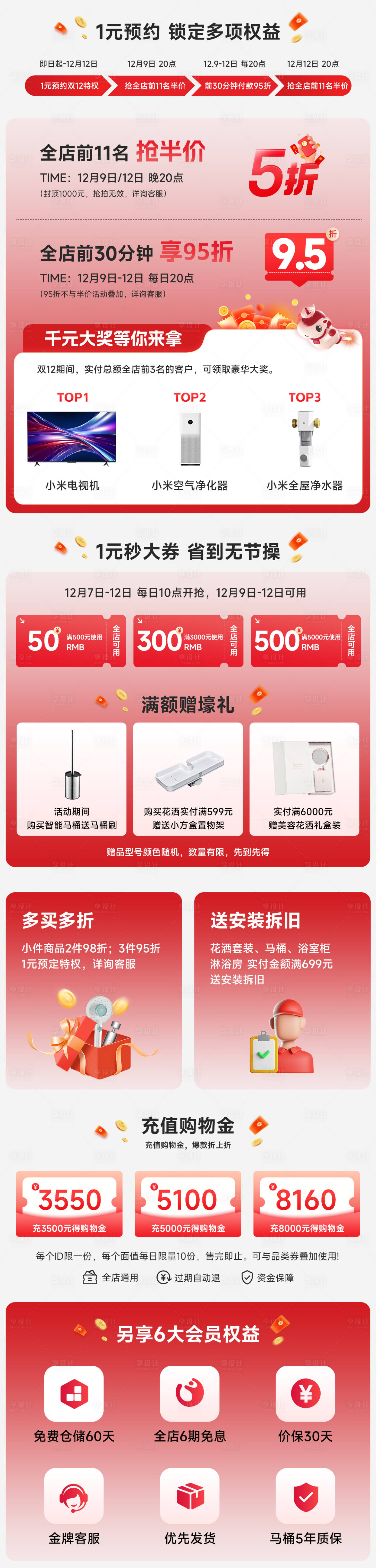 源文件下載【享設計】搜索編號：34760028289832665【雙十二預約活動電商首頁】