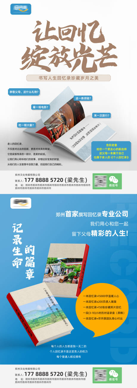 回忆录书籍DM宣传单页