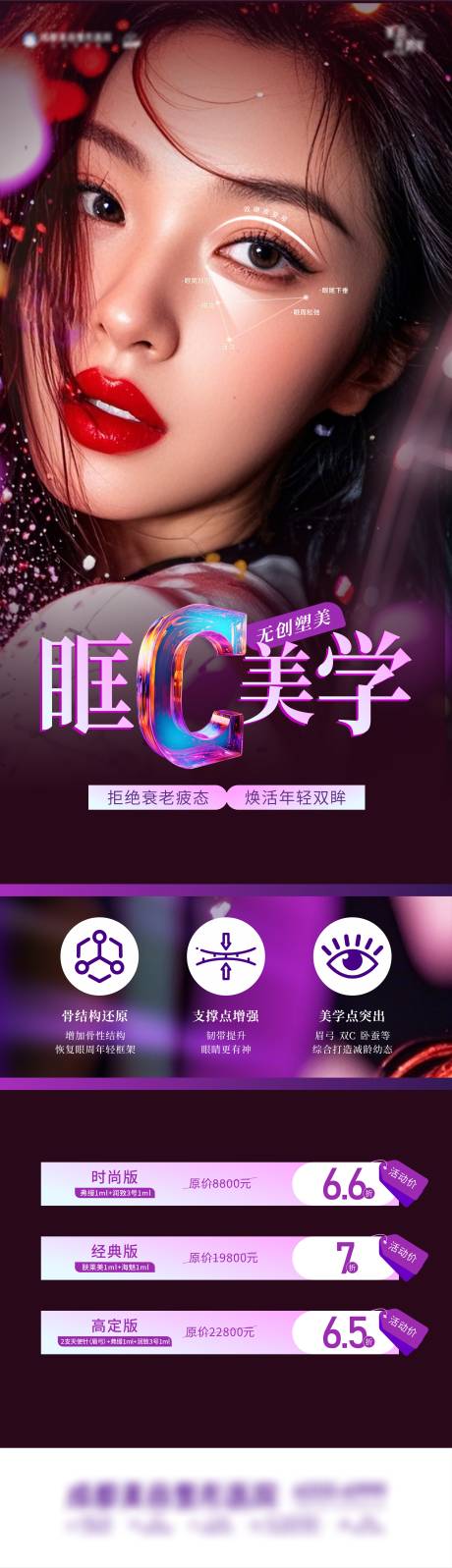 源文件下载【美眼海报】编号：44080028203438939