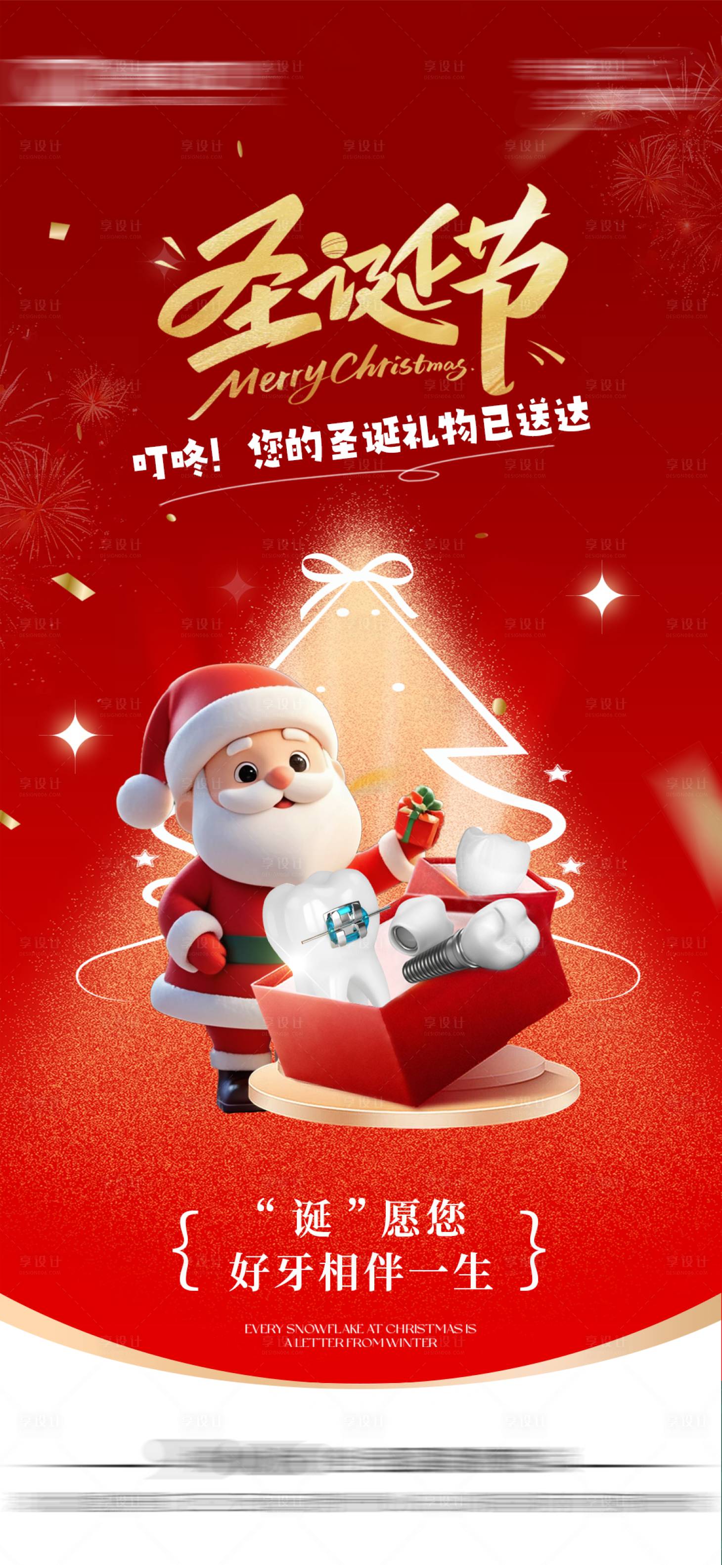 源文件下载【享设计】搜索编号：35160028183481924【口腔圣诞节海报】