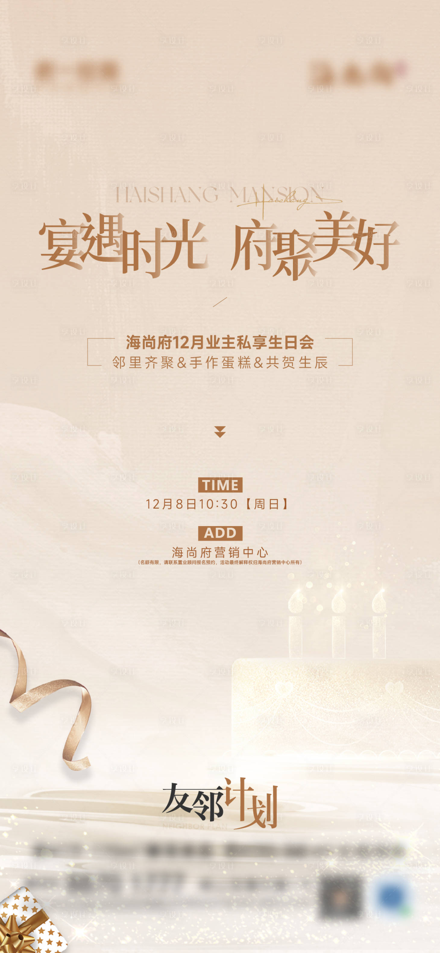 源文件下載【地產業主生日會海報】編號：70840028262005068