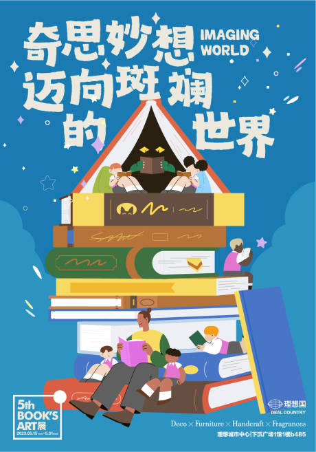 源文件下载【享设计】搜索编号：84310028511179527【阅读节商业活动展板】