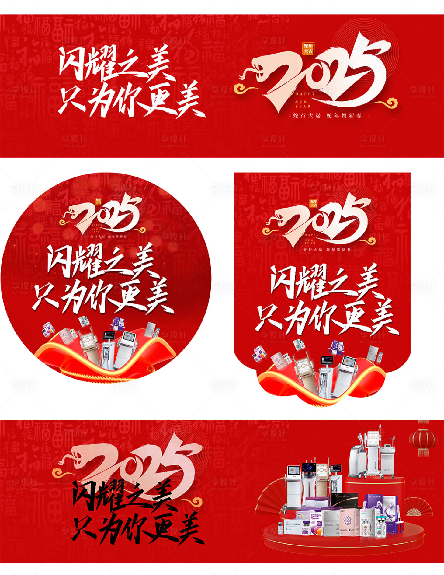 源文件下載【享設計】搜索編號：44030028275583502【醫美春節新年活動物料 】