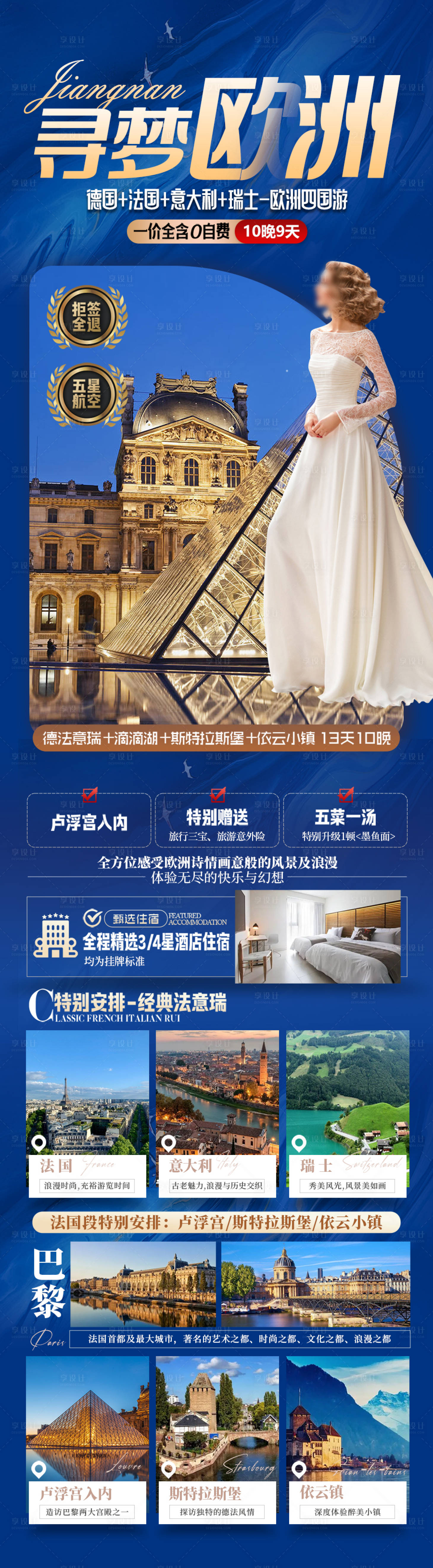 源文件下載【享設計】搜索編號：96700028399033395【歐洲旅游海報 】