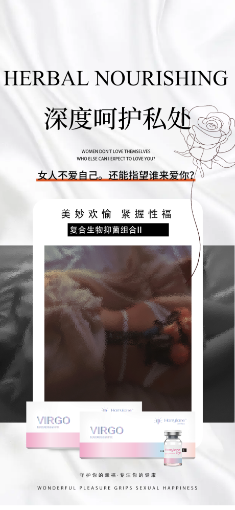 源文件下載【享設(shè)計(jì)】搜索編號(hào)：96940028355001096【醫(yī)美女性私護(hù)海報(bào)】