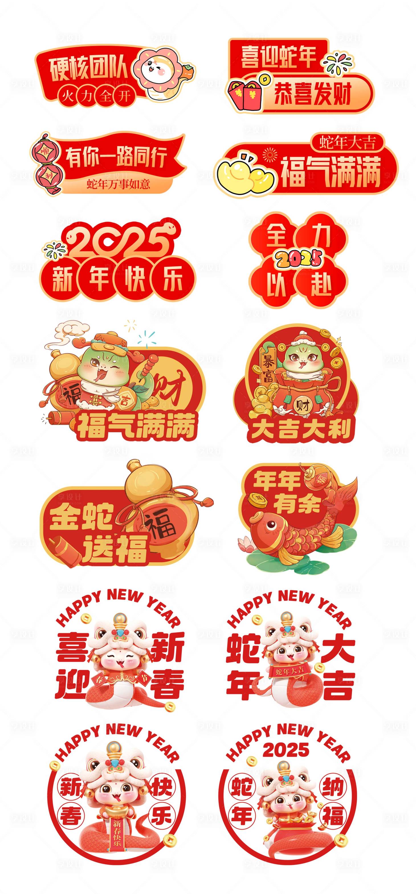 源文件下載【享設計】搜索編號：77630028358689122【2025蛇年手舉牌拍照牌】