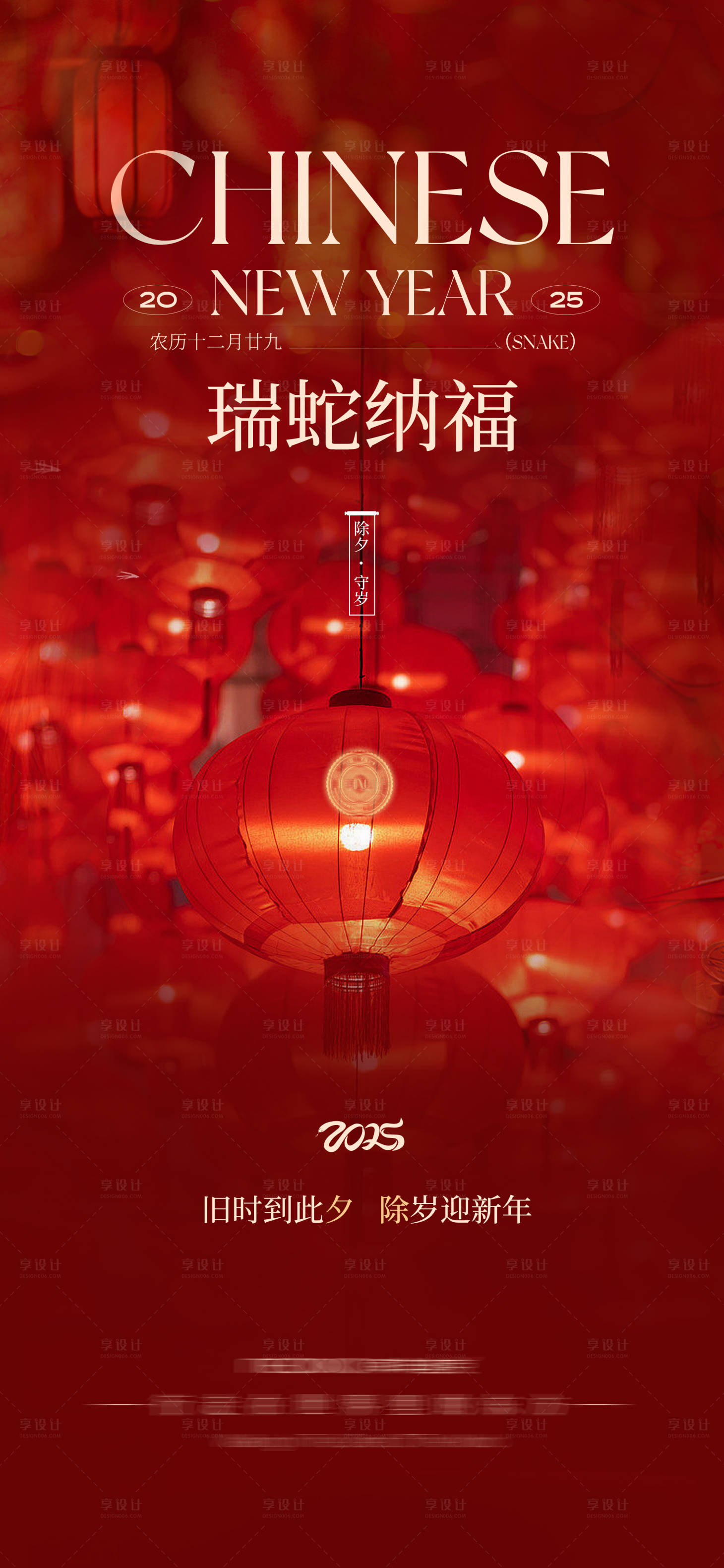 源文件下載【享設計】搜索編號：39180028370557264【中國傳統節日新年除夕海報】