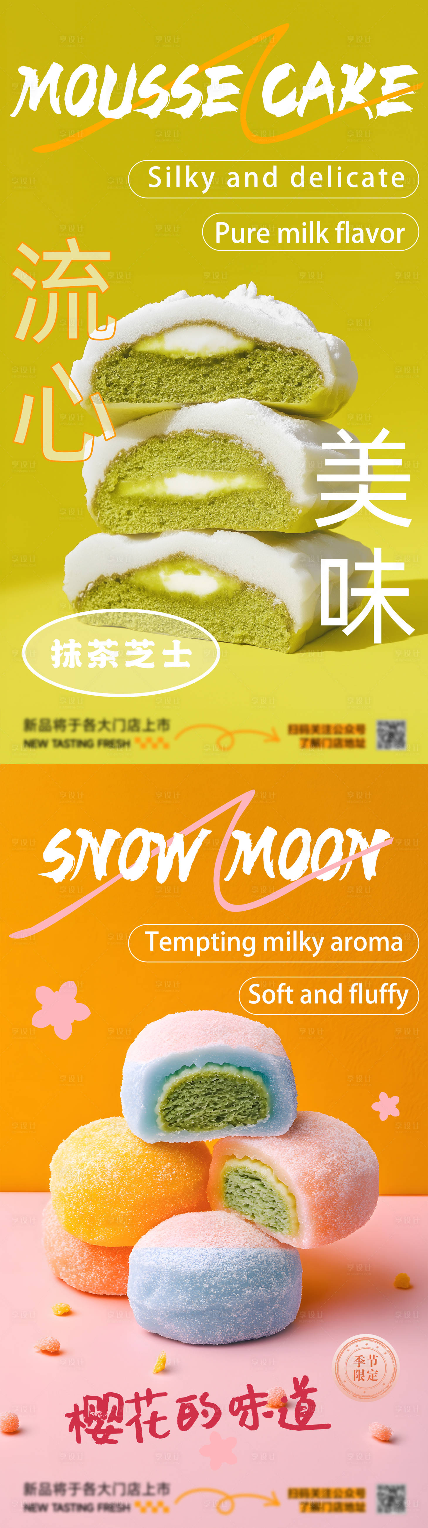 源文件下载【享设计】搜索编号：85050028226603110【美食烘焙新品甜品海报】