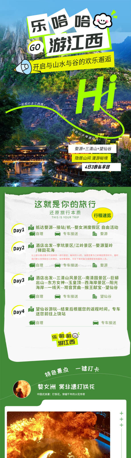 源文件下载【江西婺源 】编号：36790028307284336