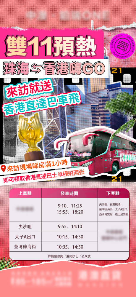 源文件下载【地产赠车票港澳海报】编号：79570028518925548