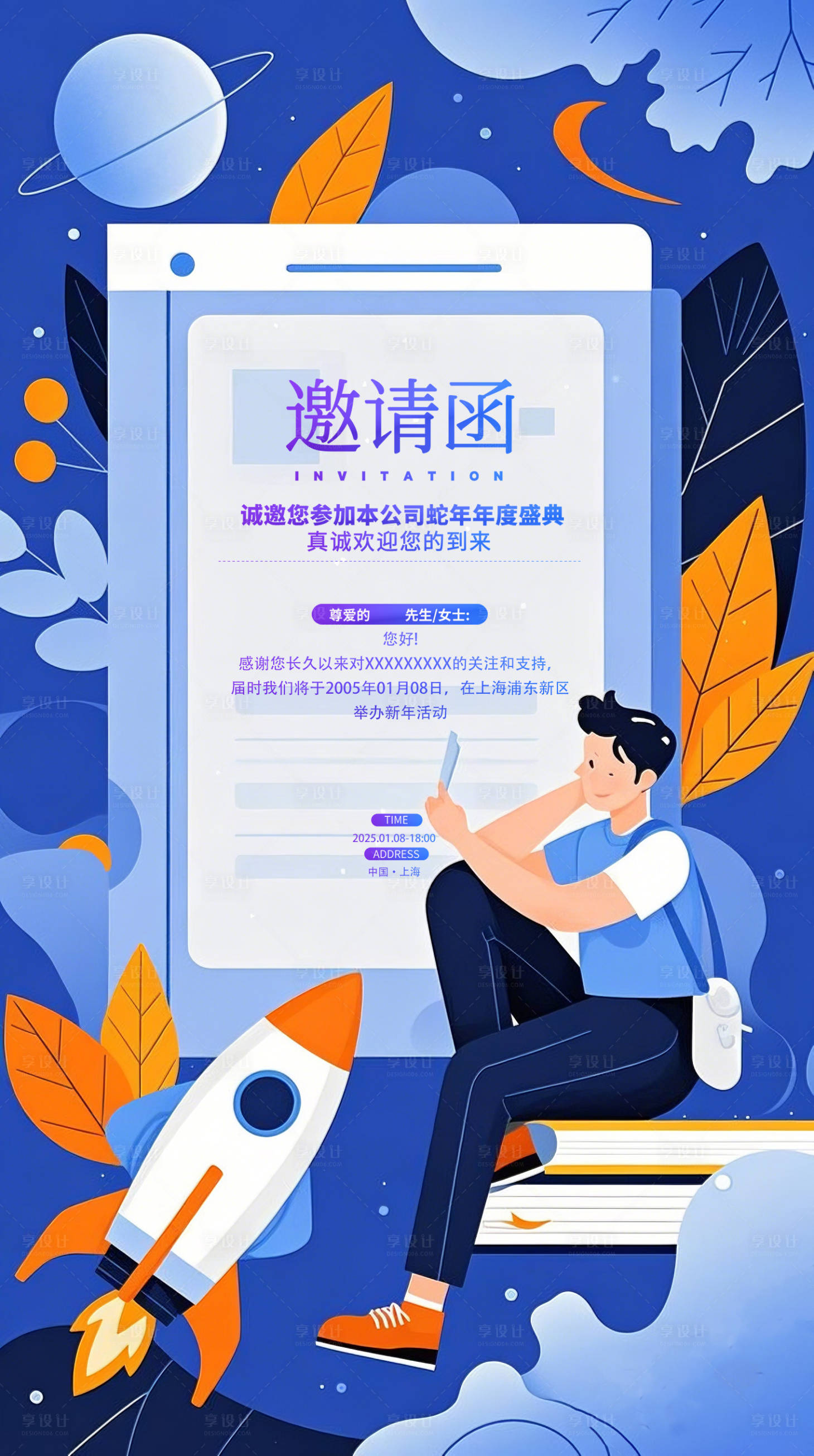 源文件下载【享设计】搜索编号：58970028268069247【邀请函海报】