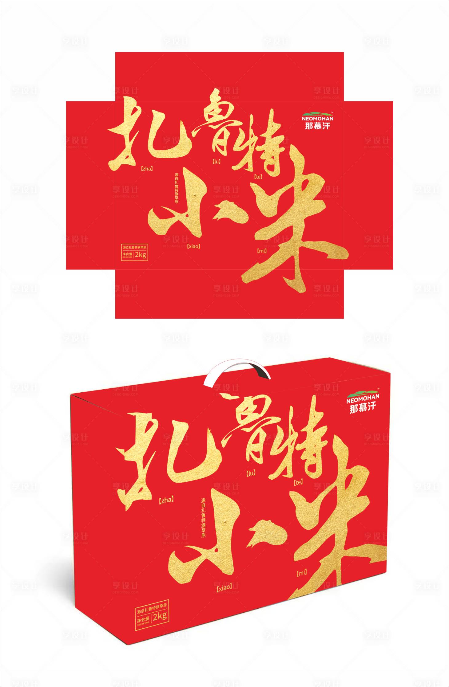源文件下载【享设计】搜索编号：73820028226941363【小米包装盒设计】
