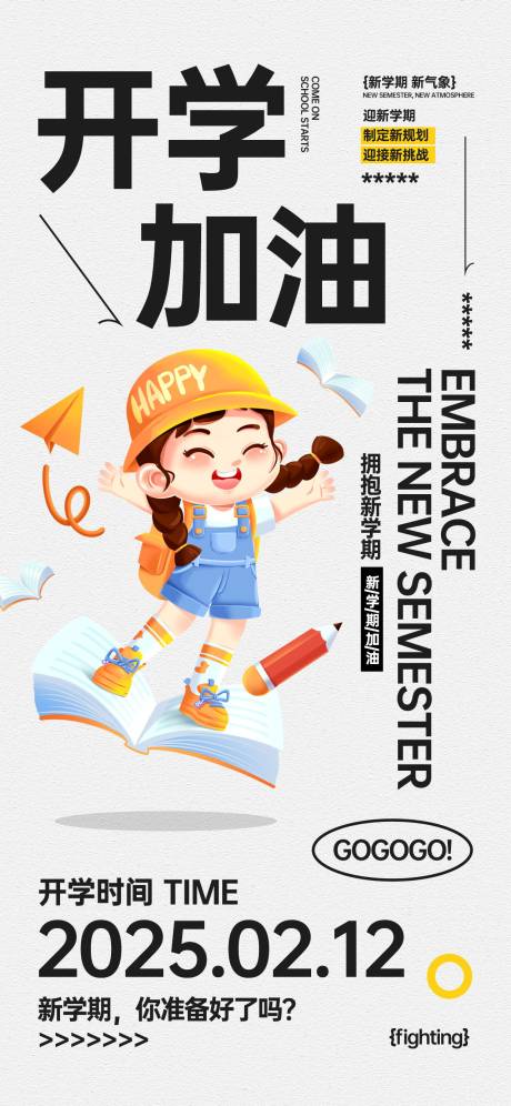 源文件下载【开学季祝福宣传海报】编号：63220028231715174