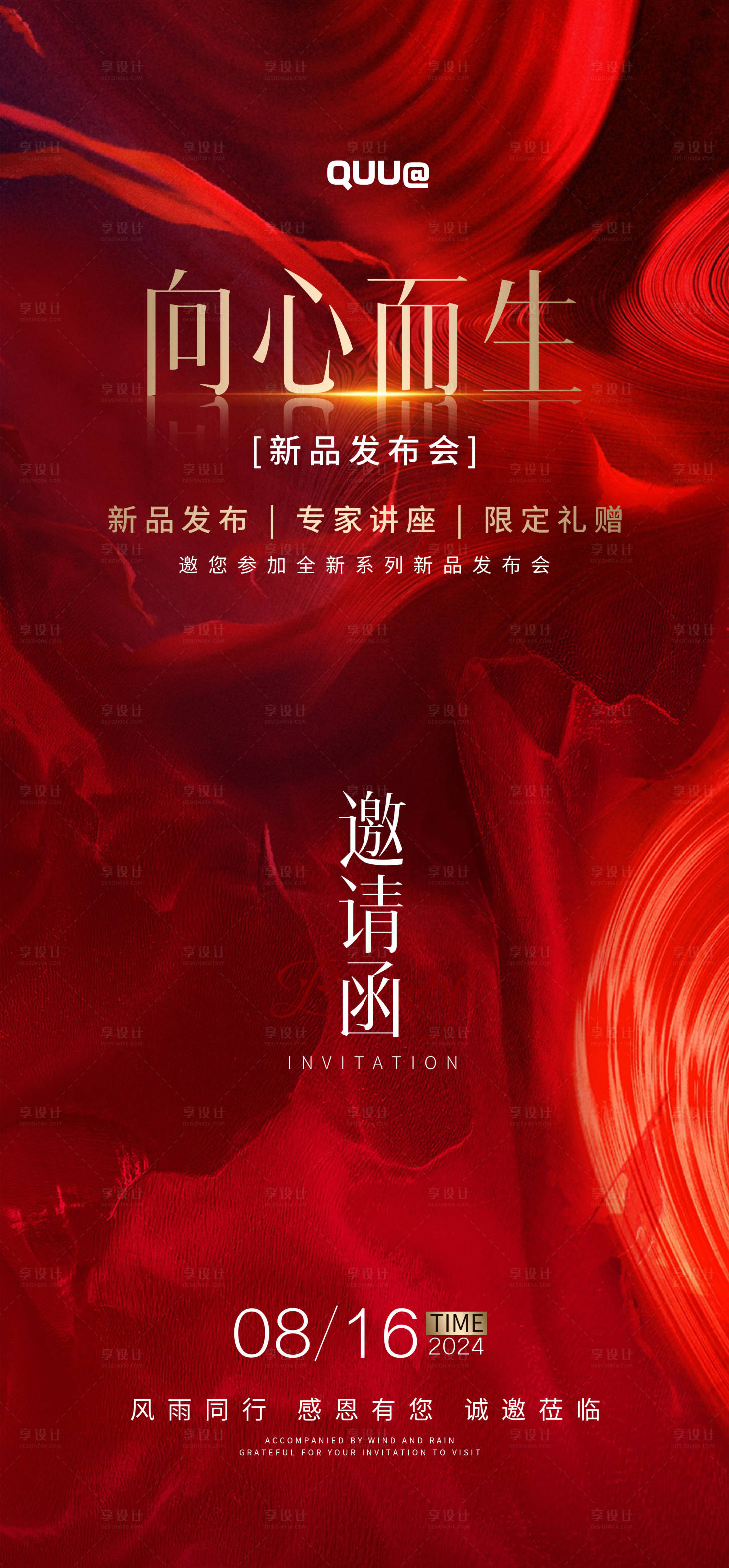 源文件下載【享設(shè)計】搜索編號：68160028214075690【醫(yī)美邀請函紅金海報】