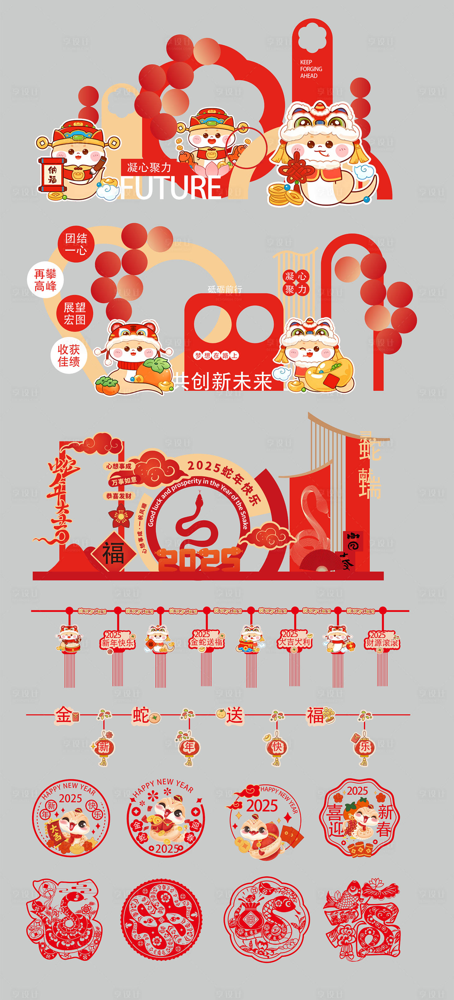 源文件下载【享设计】搜索编号：36000028571559035【新年美陈物料】