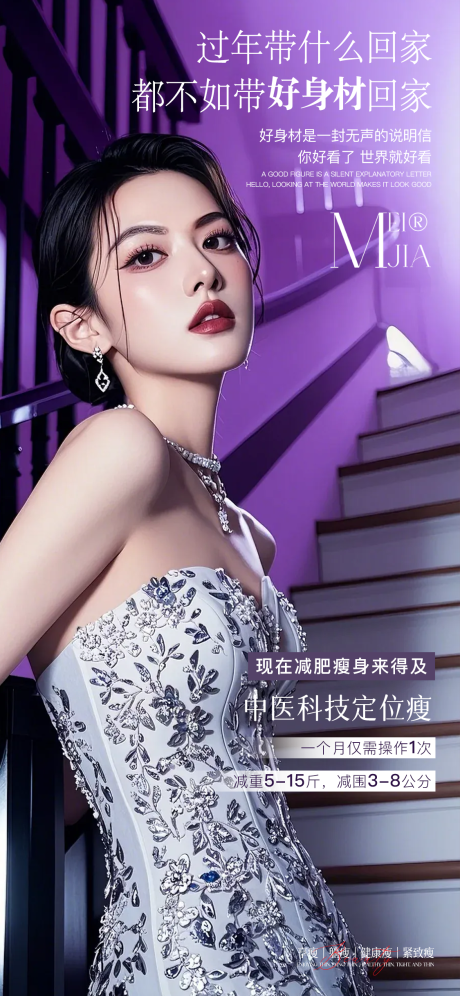 源文件下載【享設計】搜索編號：24840028183165968【醫美美業瘦身海報】