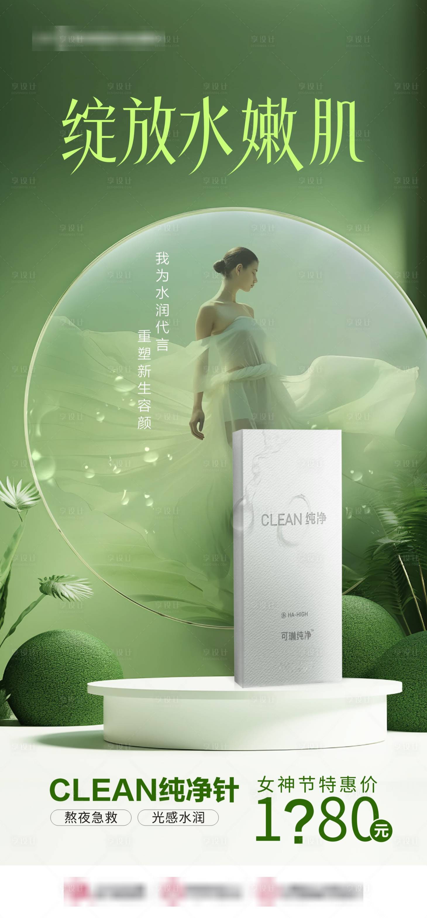 源文件下載【享設計】搜索編號：72850028297527048【醫美產品宣傳海報】